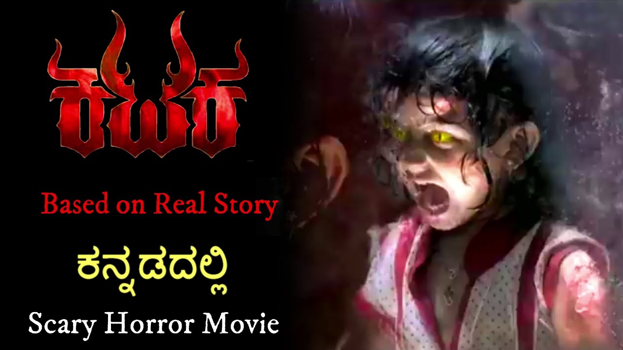 Kataka Movie Explained in Kannada KATAKA MOVIE Scary Kannada