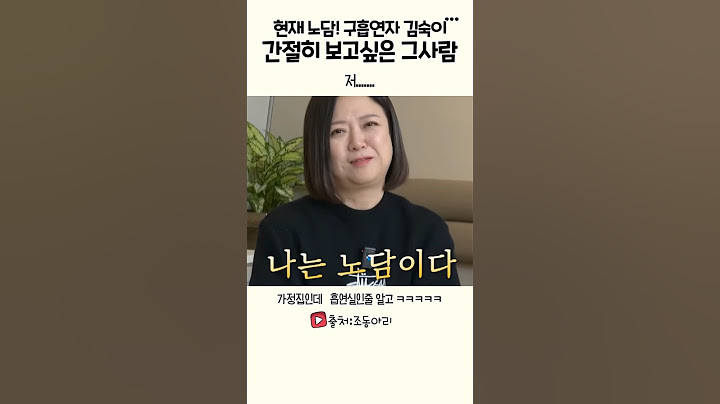 현재 노담인 김숙이 보고싶은 그사람