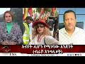 EMS Eletawi አብነት ሊሆን የሚገባው አንድነት ብራቮ እንግሊዞች Sat 23 May 2026 