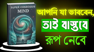 Super Conscious Mind: যা চিন্তা করবেন – সেটাই পাবেন | AudioBook | BookBuz