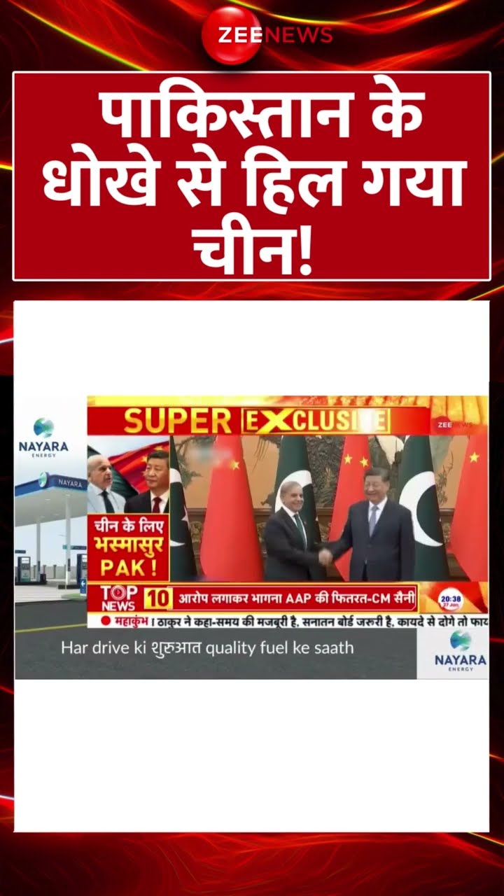 #shorts : #Pakistan के धोखे से हिल गया #China! #breakingnews #worldnews  #america