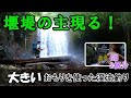 「渓流餌釣り」大おもりで堰堤の主を釣る！