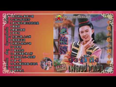 卓依婷 中国山歌小调专辑 CD版