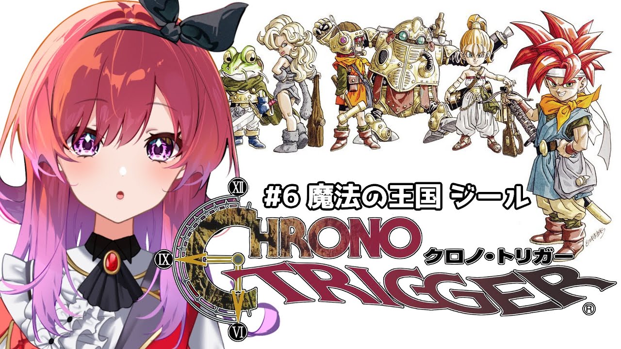 クロノ・トリガー】#6 魔法の王国 ジール 不朽の名作を初見で楽しむ