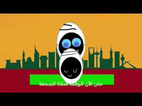 فاصل حان الان موعد صلاة إذان الجمعة قناة أجيال السعودية للأطفال 