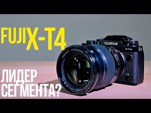 Обзор Fujifilm X-T4 | ЛУЧШАЯ кроп-камера?