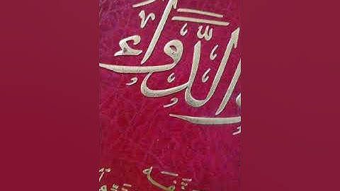 سورة الكهف - جميل هوساوي