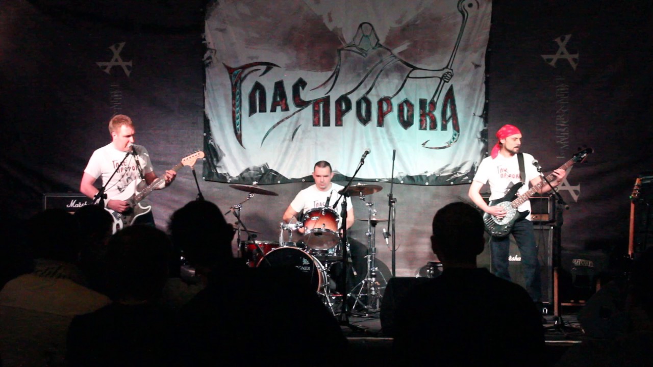 группа глас пророка альбомы. владимир храпаков. группа гласс. глас пророка 2015. глас пророка группа.