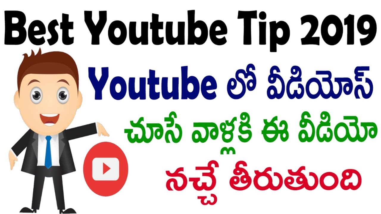 Youtube best trick 2019 | youtube tips and tricks 2019 | youtube tricks in telugu | tekpedia newspaper mockup