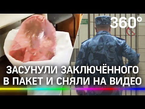 «Я задыхаюсь»: осужденного засунули в пакет в тюменской колонии. Ответ УФСИН удивил