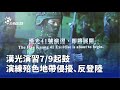 漢光演習