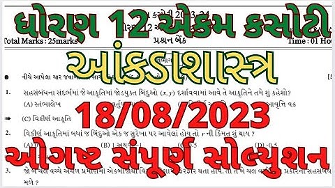 std 12 statistics ekam kasoti paper solution 2023|ekam kasoti std 12 state august 2023|std 12 gseb