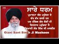 Giani sant singh maskeen ji               