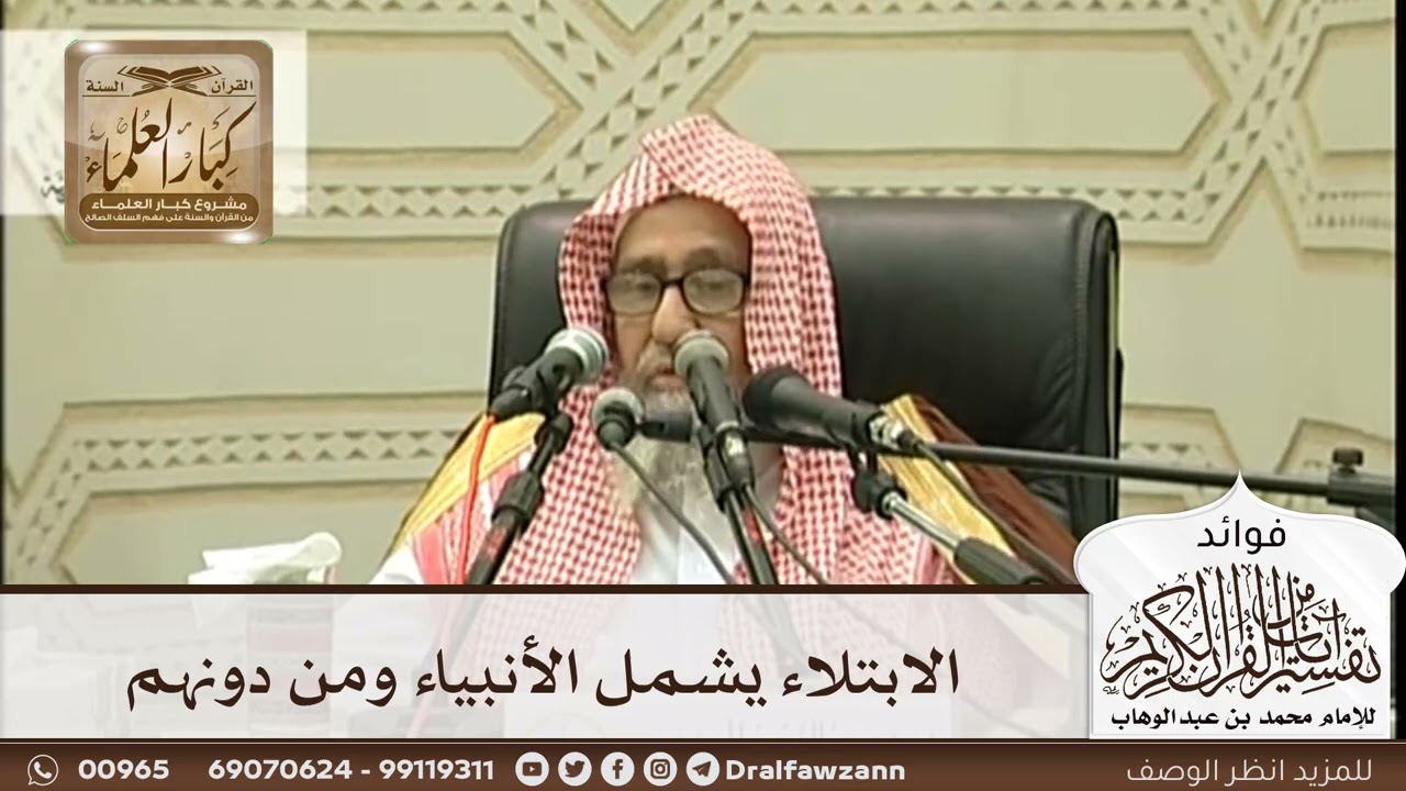 [275] الابتلاء يشمل الأنبياء ومن دونهم - صالح الفوزان