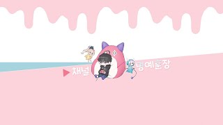 [명훈] 악놀2 4일차!! 오늘도 달려보실까ㅎㅎ｜채널 명예훈장