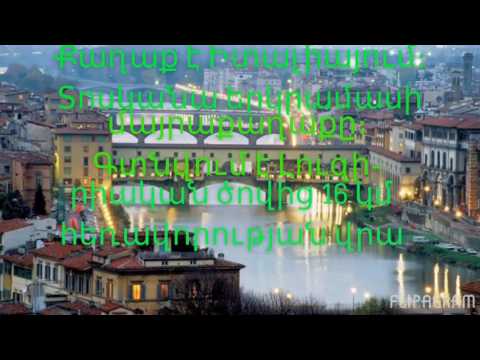 Video: Ճամփորդական ուղեցույց Վերոնա, Իտալիա