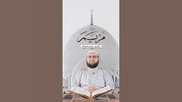 مقطع من سورة مريم القارئ محمد شوكت