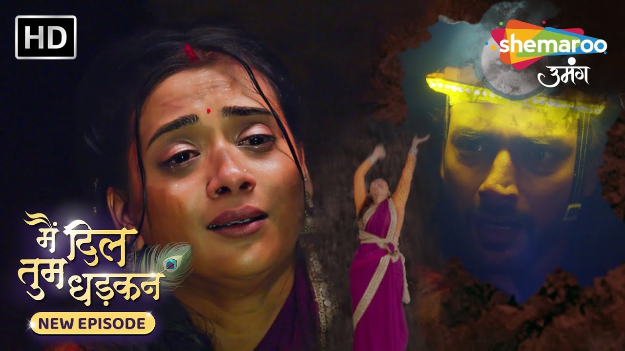 Main Dil Tum Dhadkan | New Episode 125 | मौत के साए में Vrinda| Shemaroo Umang