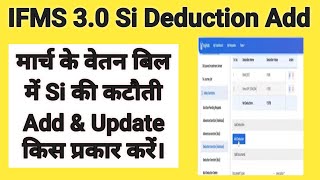 Ifms 3.0 Si Deduction Kaise Kare Ifms Par Si Deduction Kaise Kare Si Deduction In Ifms 3.0