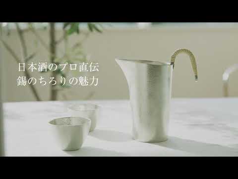 100% Tin Hot and Cold Sake Pitcher "CHIRORI"