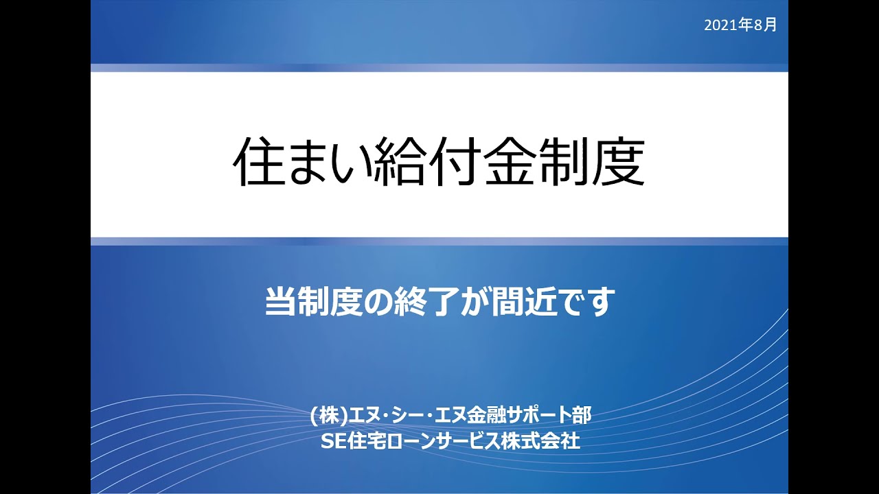 Se住宅ローンサービス株式会社 固定金利フラット35を使った住宅ローンのご提案