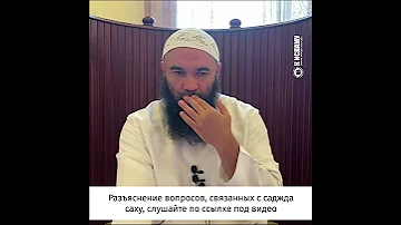 Когда делать саджда саху — до саляма или после? Три вида ошибок в намазе. Ринат Абу Мухаммад #Shorts