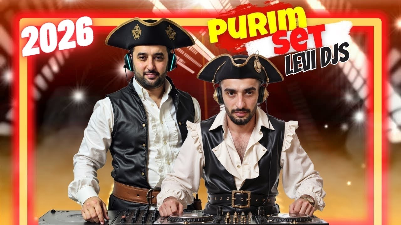 🔥 סט פורים 2026 שיטריף לכם את החג! | האחים לוי דיג'ייס 🎭 שירי פורים | מחרוזת פורים | משנכנס אדר