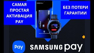 Активация Samsung Pay Wallet на всех смартфонах Самсунг начиная с 2019го года