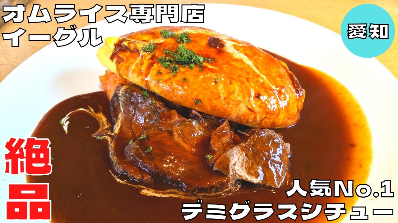 オムライス 専門 店 イーグル