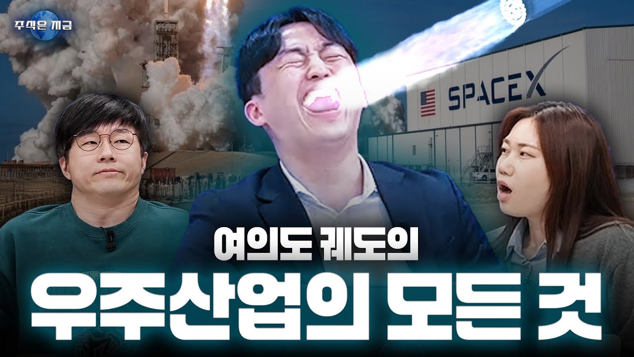 우주는 스페이스X 밖에 못 합니다