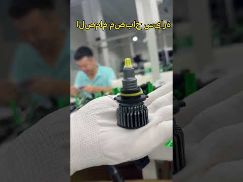 هل تعتقد أن المصابيح الأمامية  الرخيصة هي في الواقع جيدة مثل مصابيحنا   