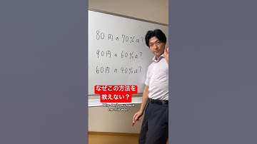 【裏技】%の問題これも教えてほしい！#shorts #算数 #割合