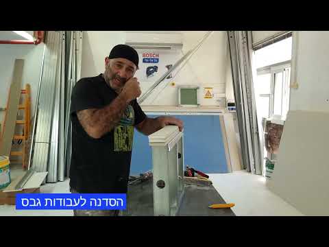 שיטה אירופאית למניעת סדיקה בקיר גבס...