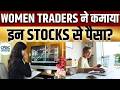 Women Traders | शेयर और निवेश से जुड़े सवालों के मिलेंगे जवाब! | Saas, Bahu Aur Sensex | CNBC Awaaz