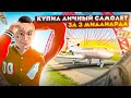 КУПИЛ ЛИЧНЫЙ САМОЛЕТ "БИЗНЕСС-ДЖЕТ" ЗА 3 МИЛЛИАРДА В GTA: КРМП (RADMIR RP CRMP)