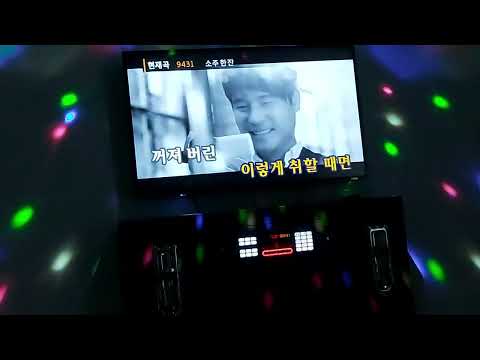 노래방 소주 한잔23편