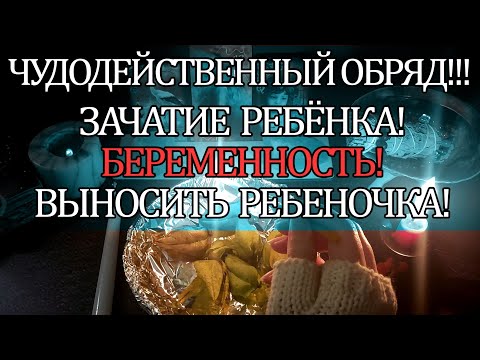 💯☝🔥ЗАЧАТИЕ РЕБЁНКА! БЕРЕМЕННОСТЬ! ВЫНОСИТЬ РЕБЕНОЧКА!☝❤🙏🙏🙏🌞