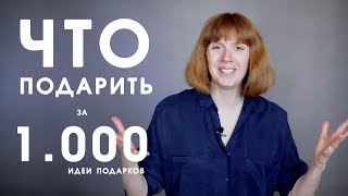 видео Что подарить фотографу? Идеи подарка