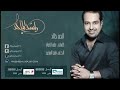 راشد الماجد الحب خالد 
