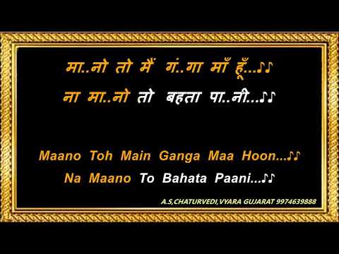       Karaoke Maano To Main Ganga Maa Hoon