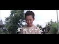 【恋する女優・芦川いづみ2026】『美しい暦』予告編