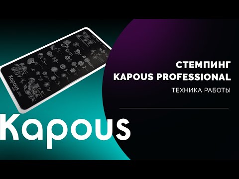 Пошаговая инструкция: как работать со стемпингом