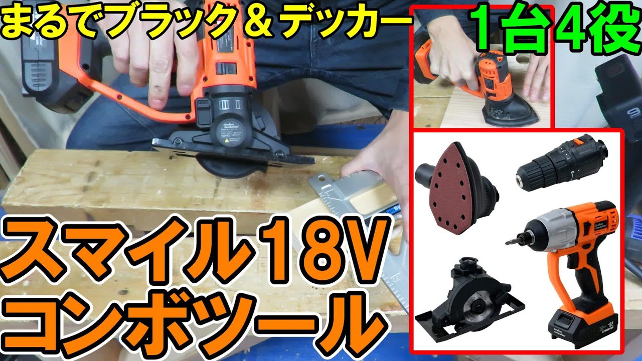前編 ブラック デッカーのマルチツールをレビュー マルチエボevo1p1カミヤ先生のdiy家具教室 Youtube 前編 ブラック デッカーのマルチツールをレビュー マルチエボevo1p1カミヤ先生のdiy家具教室 Youtube