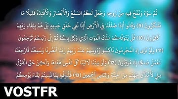 Sourate As-Sajda | Ach-Chatri (32) سورة السجدة | ابو بكر الشاطري