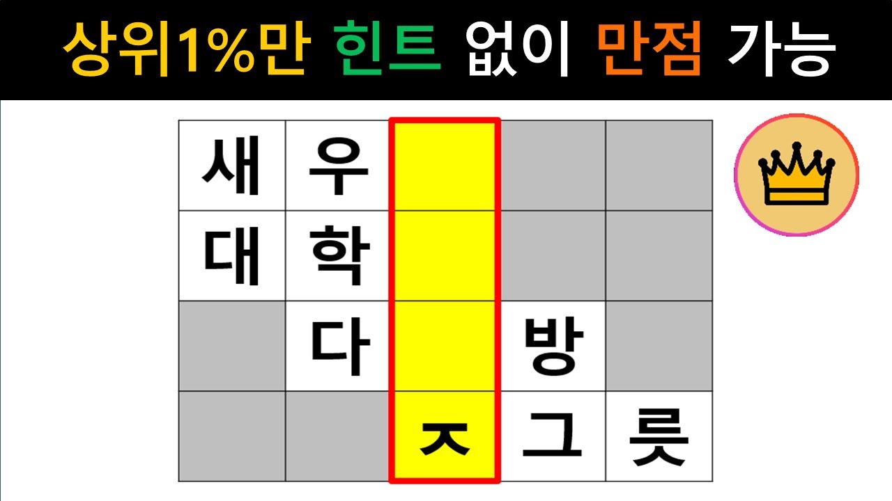 [단어퀴즈] 아이큐 어휘력 상위 1%만 힌트없이 만점 가능! [가로 세로 낱말 퀴즈] #2228 | 뇌건강 / 두뇌회전 / 치매테스트 / 숨은단어찾기 / 퍼즐