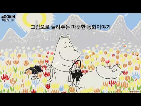 [무민원화전] 공식 스팟 영상