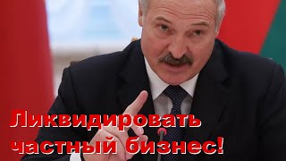 Лукашенко хочет ЛИКВИДИРОВАТЬ частный бизнес без профсоюзов!