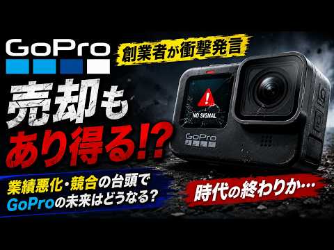 GoPro] Did the GoPro founder say they would sell the company if