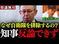 ※オール沖縄の暴挙に新里県議が激怒！知事、あなたは職業差別を肯定するのですか？【自衛隊/玉城デニー/新里治利/沖縄知事選/沖縄県議会】