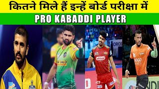 Board Exam Results Of PRO KABADDI PLAYERS  / Results of Class 10th & 12th
